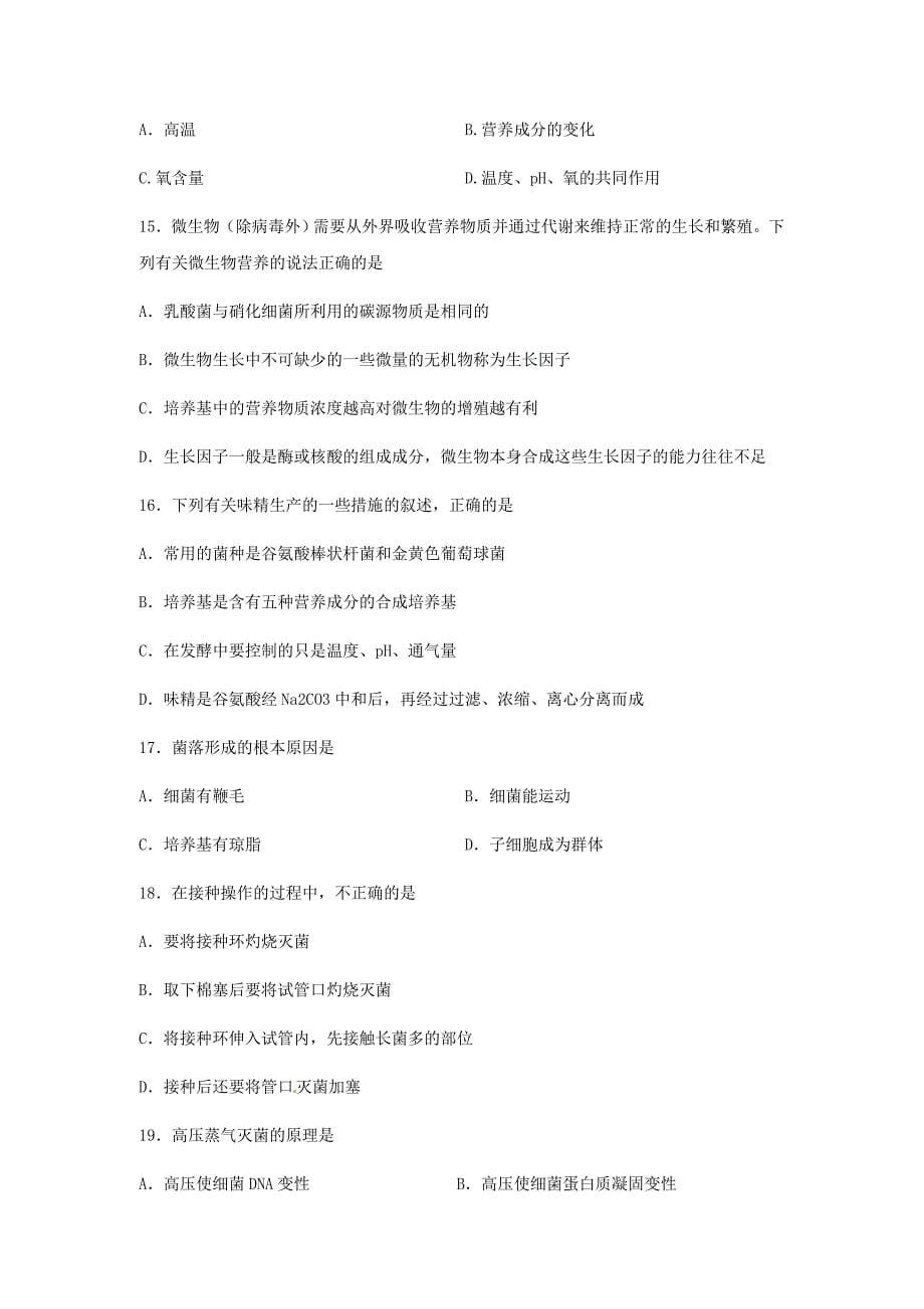 生物2.3分解纤维素的微生物的分离学案3新人教版选修1_第5页