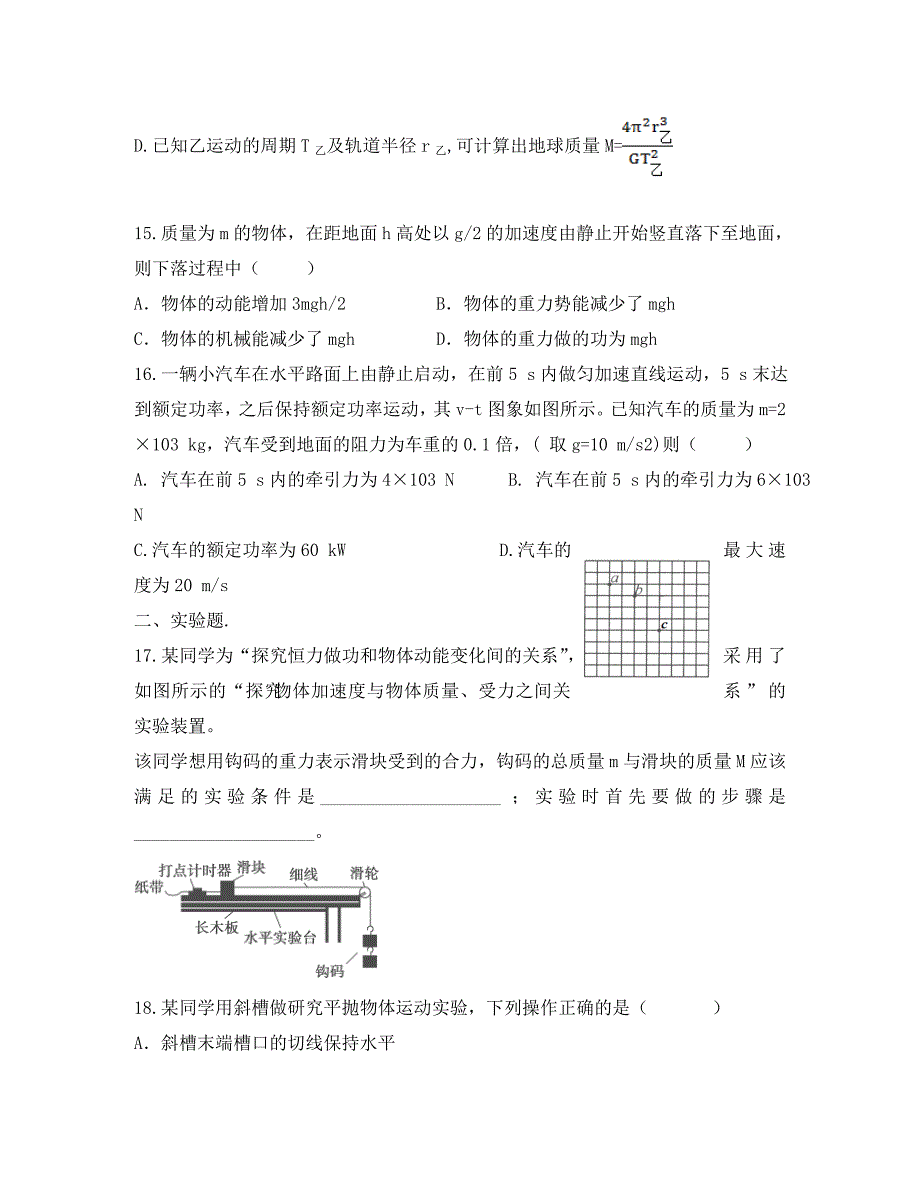 吉林省长市高一物理暑假作业2无答案_第4页