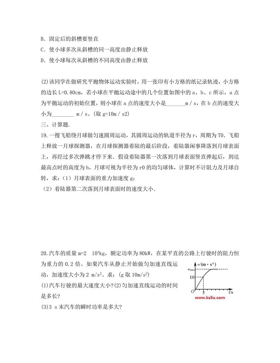 吉林省长市高一物理暑假作业2无答案_第5页