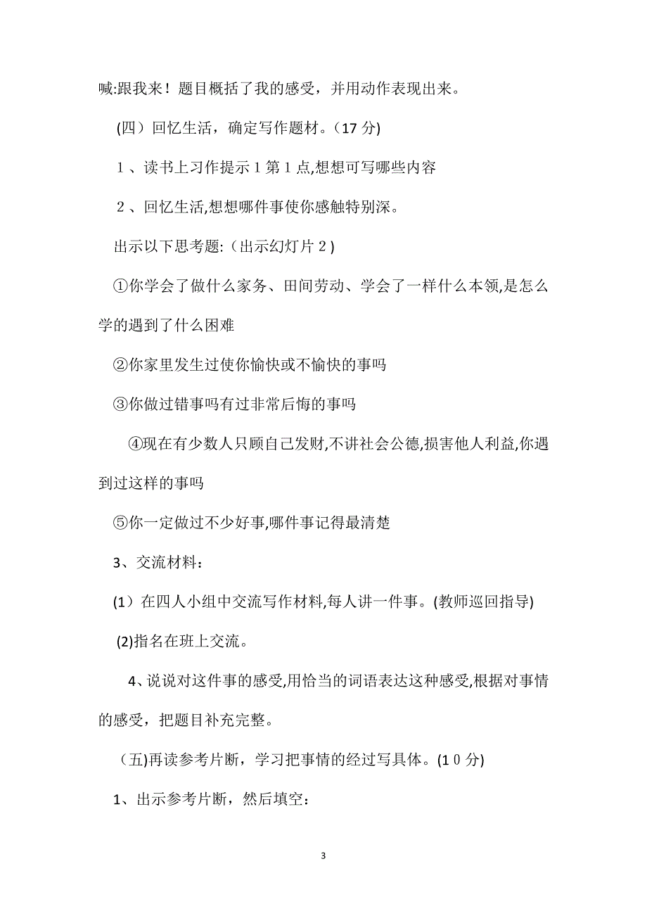 小学五年级语文教案这件事习作训练_第3页