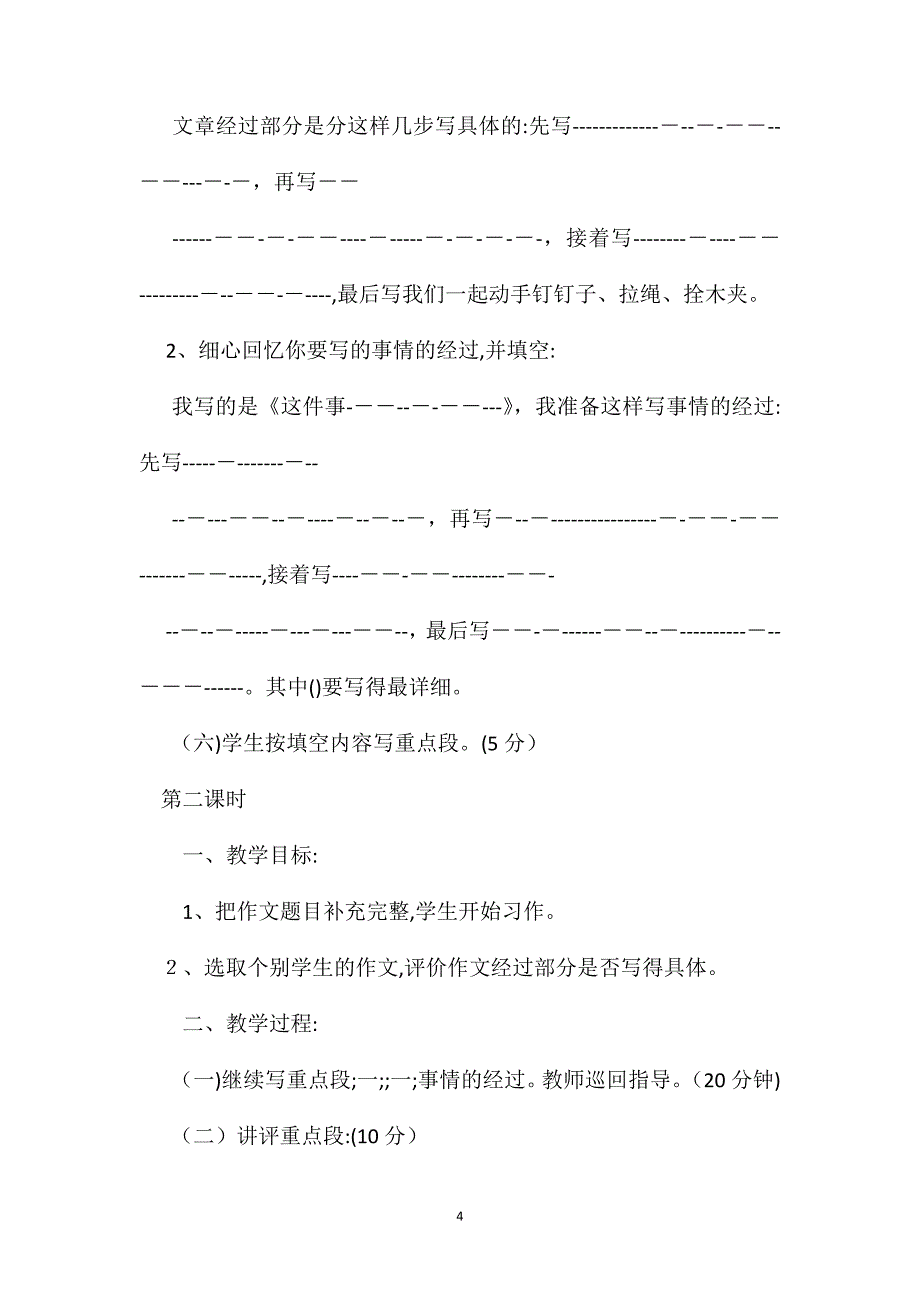 小学五年级语文教案这件事习作训练_第4页