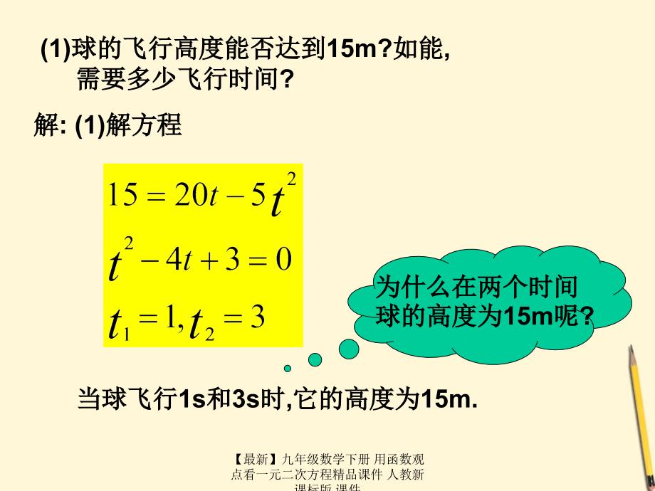 最新九年级数学下册用函数观点看一元二次方程精品课件人教新课标版课件_第3页