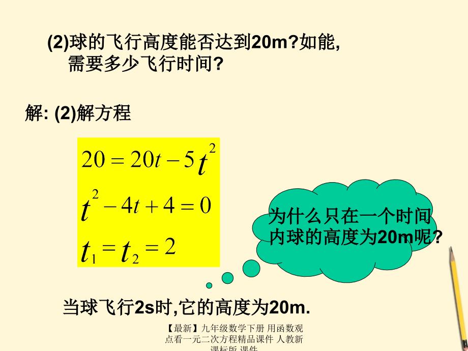 最新九年级数学下册用函数观点看一元二次方程精品课件人教新课标版课件_第4页