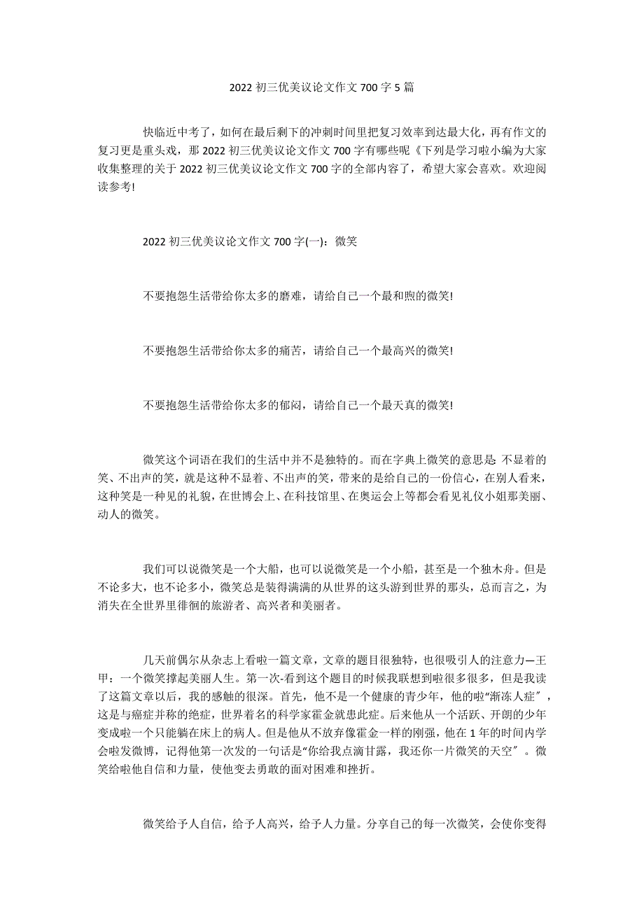 2022初三优美议论文作文700字5篇_第1页