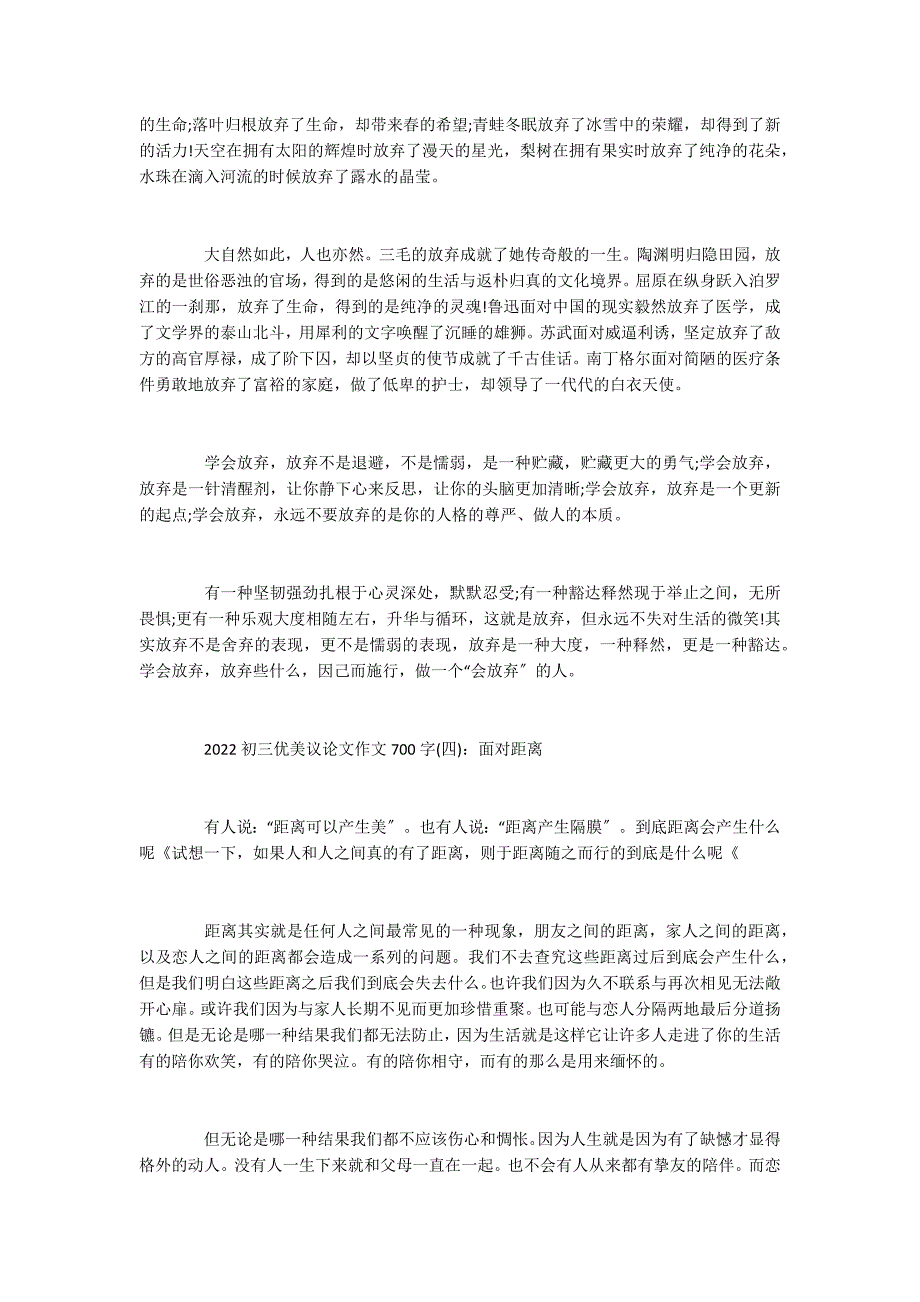 2022初三优美议论文作文700字5篇_第3页