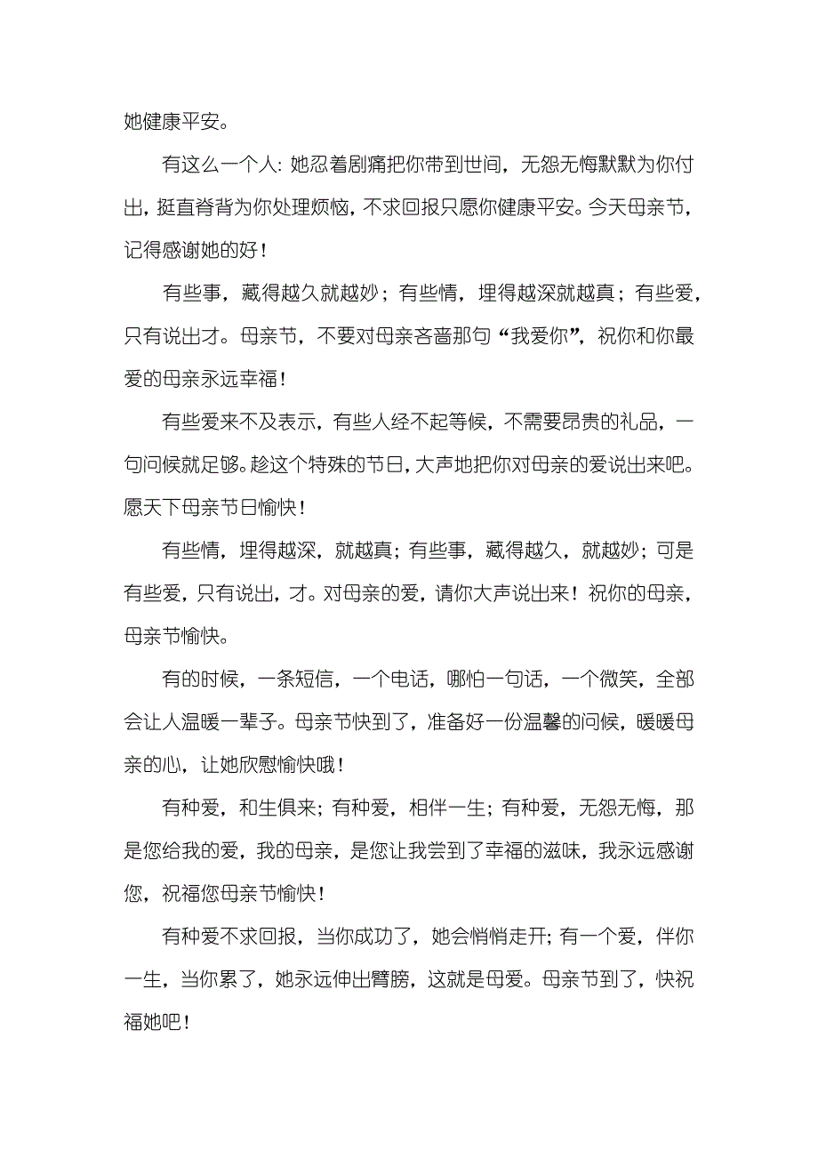 感恩母亲节的祝词_第2页