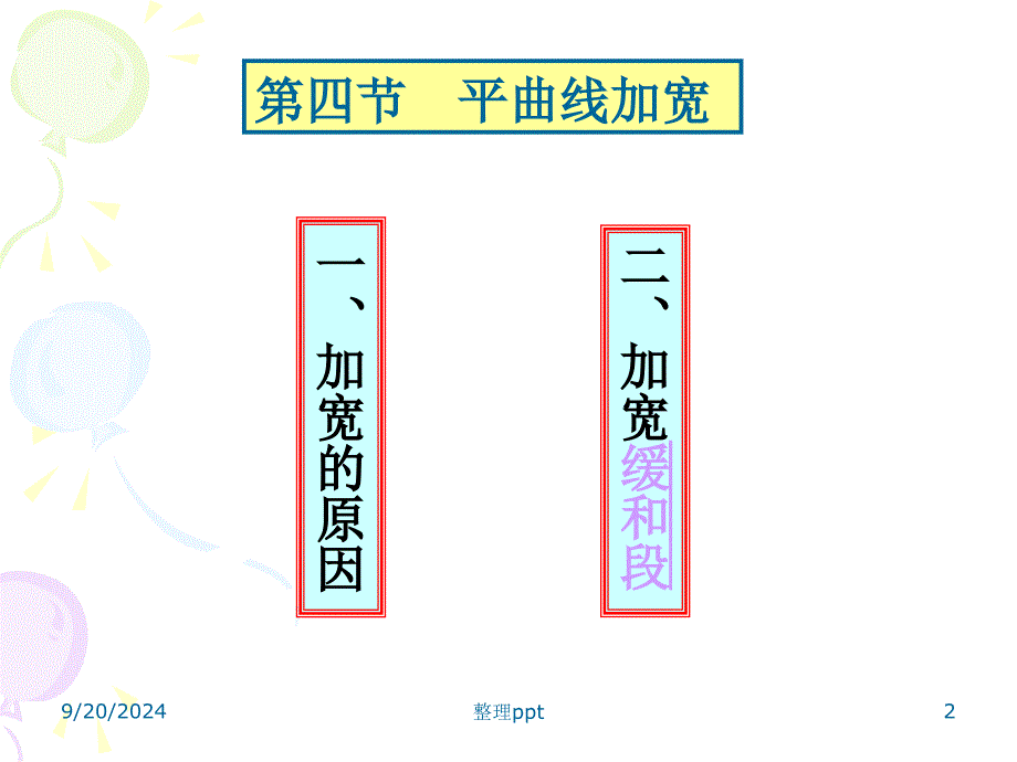 公路施工第8讲_第2页