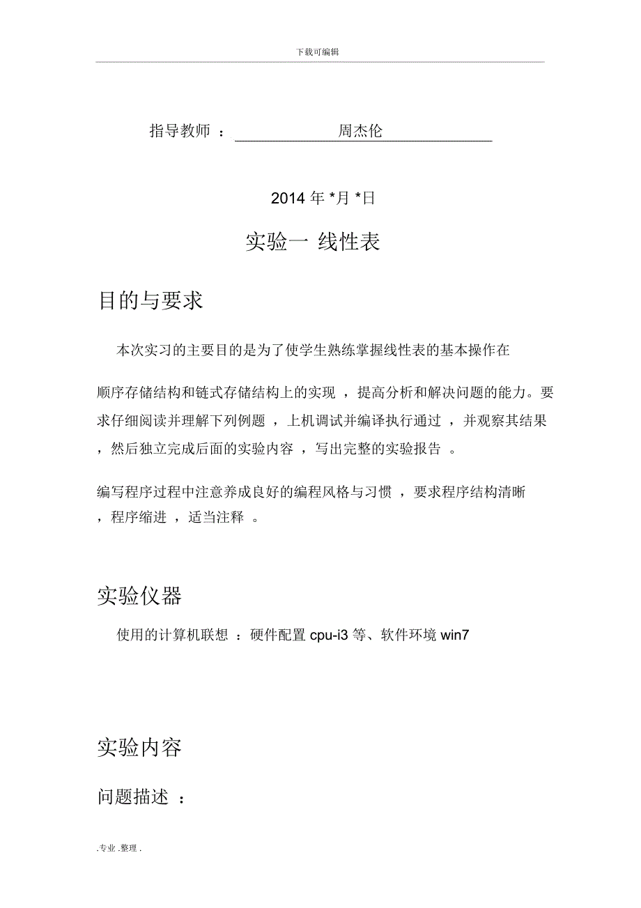 太原理工大学数据结构实验报告_第2页