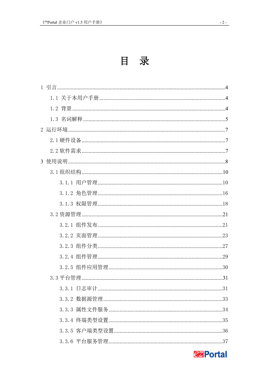 ezPortal企业门户用户手册_第2页