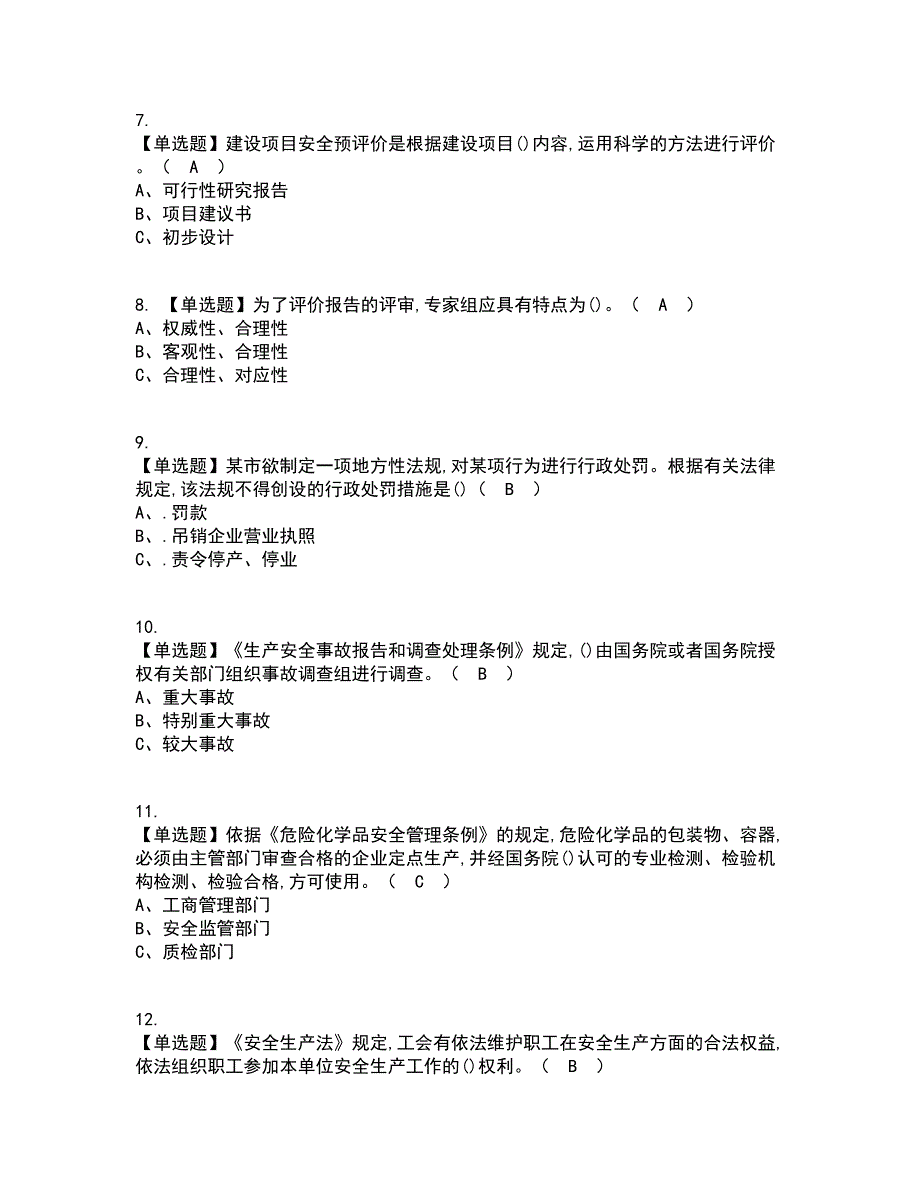 2022年安全生产监管人员资格证考试内容及题库模拟卷88【附答案】_第2页