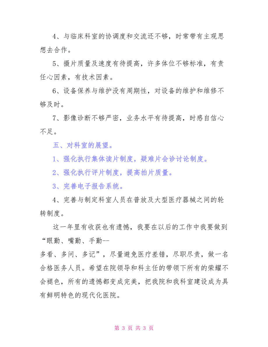 医院年度考核个人自我总结_第3页