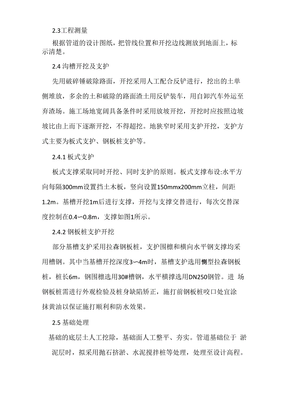 河流域水污染治理中正本清源施工工艺_第3页