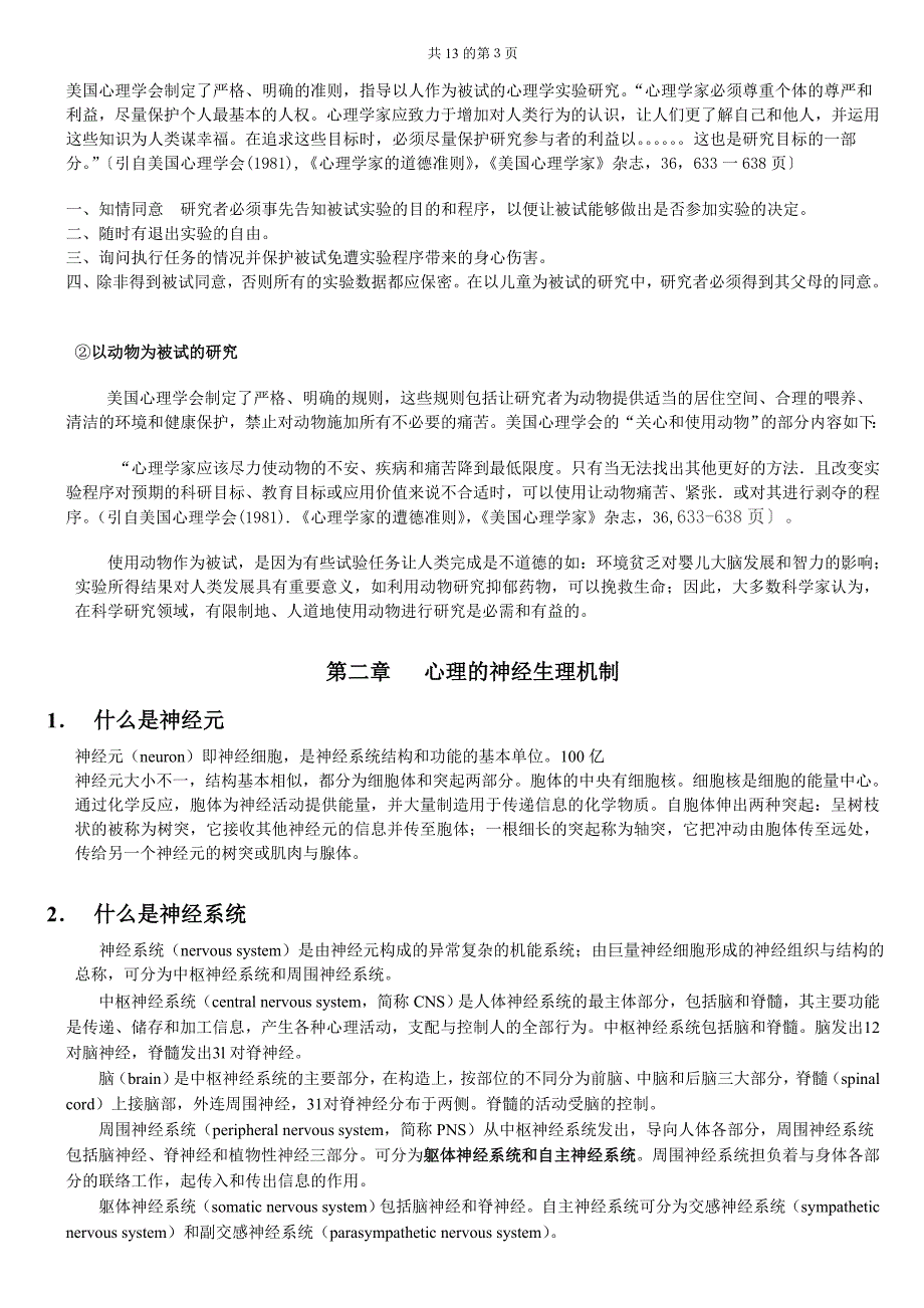 普通心理学更新_第3页