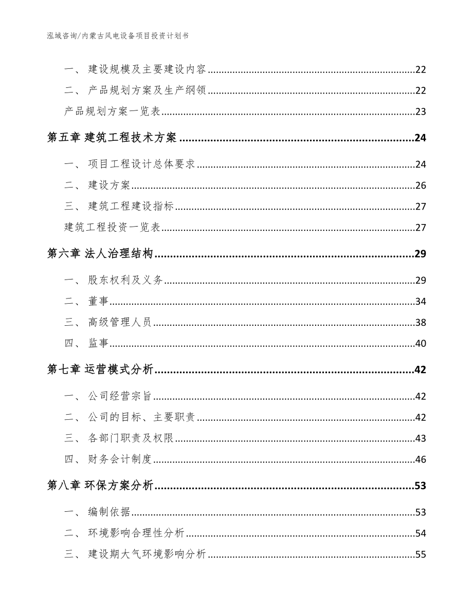 内蒙古风电设备项目投资计划书（范文）_第3页