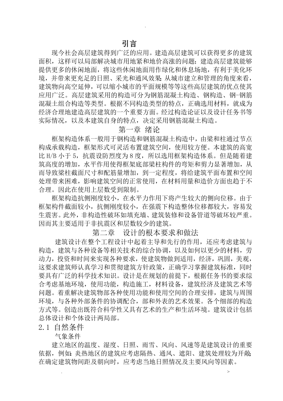 学生宿舍楼毕业设计_第1页