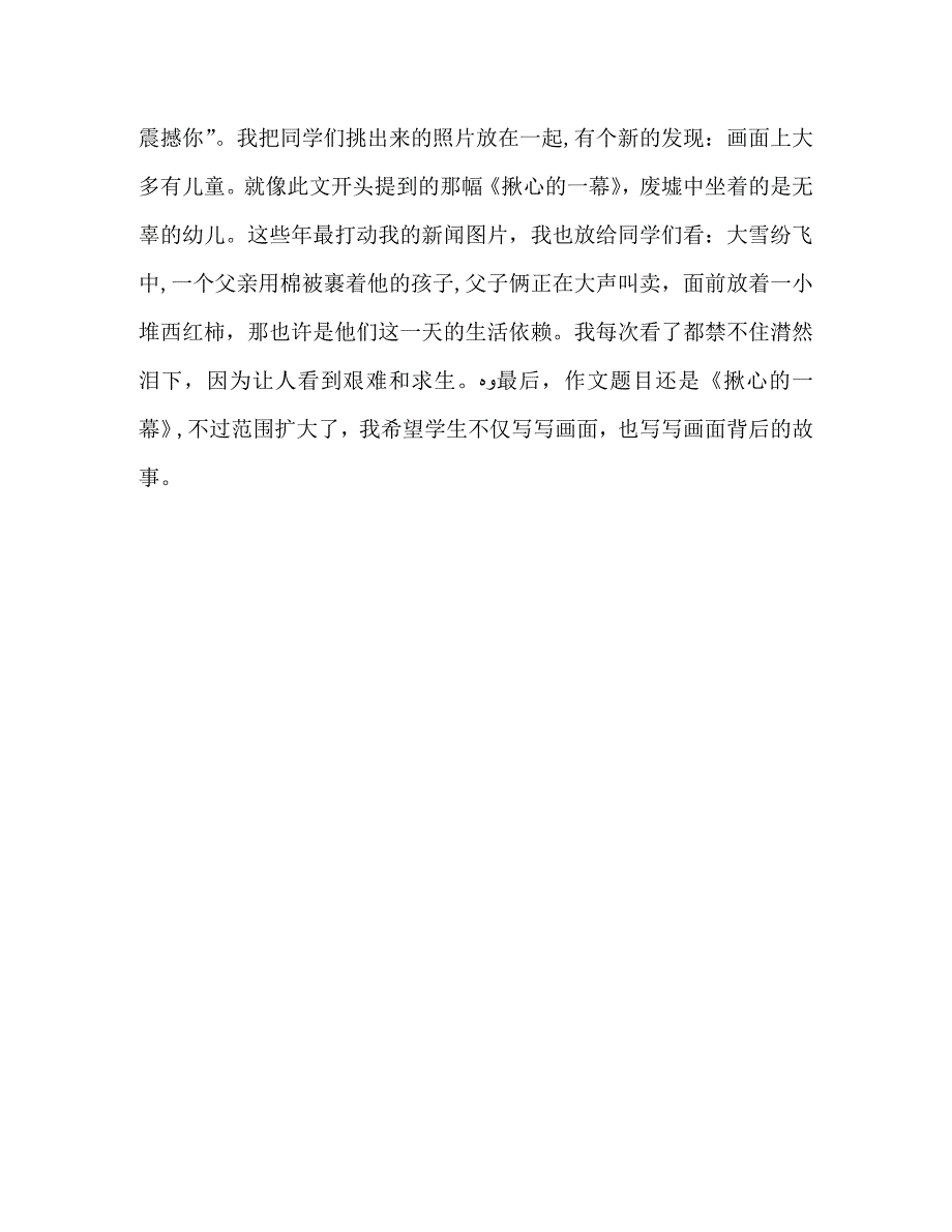 怎样描写生活中的黑镜头_第3页