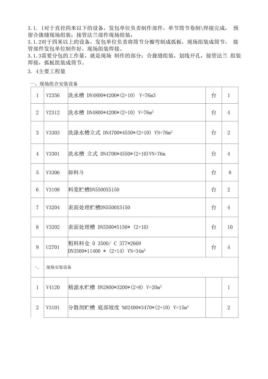 容器现场组对安装分包施工方案_第5页