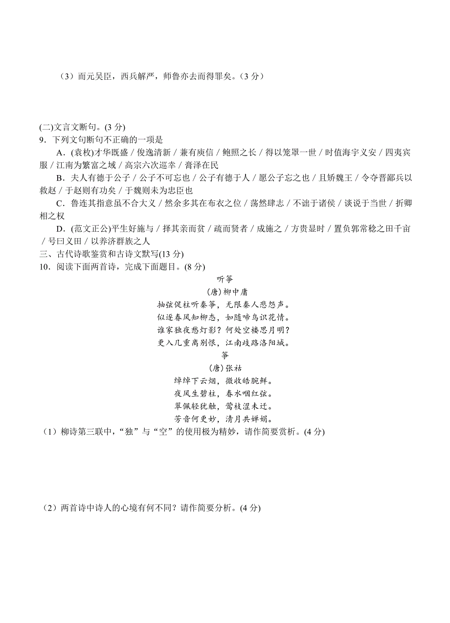 【精品】湖南省醴陵市第二中学高三第九次月考语文试题及答案_第3页