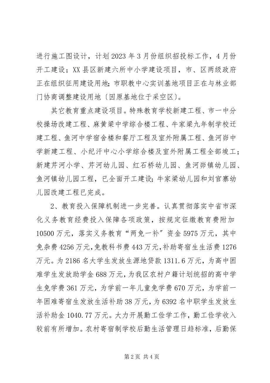 2023年市县教育局终工作总结.docx_第2页