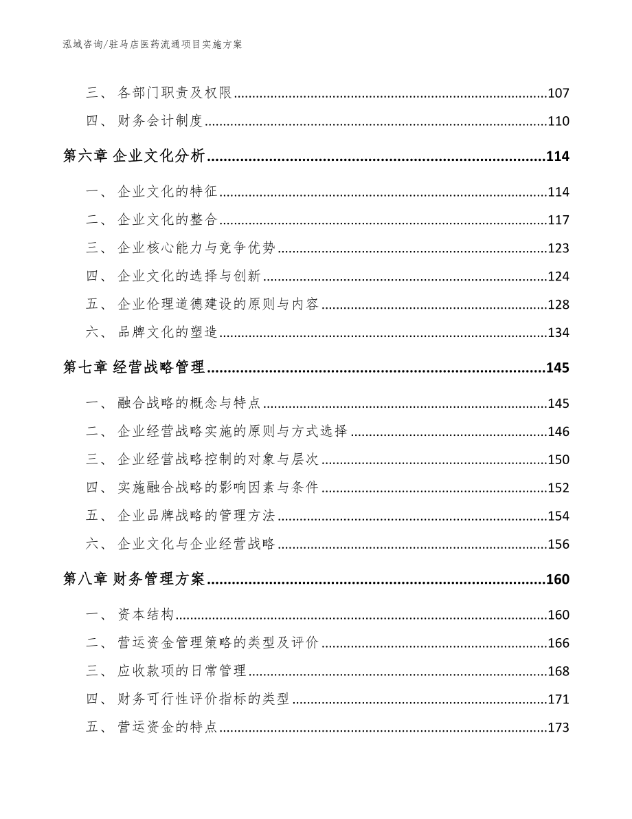 驻马店医药流通项目实施方案【范文参考】_第4页