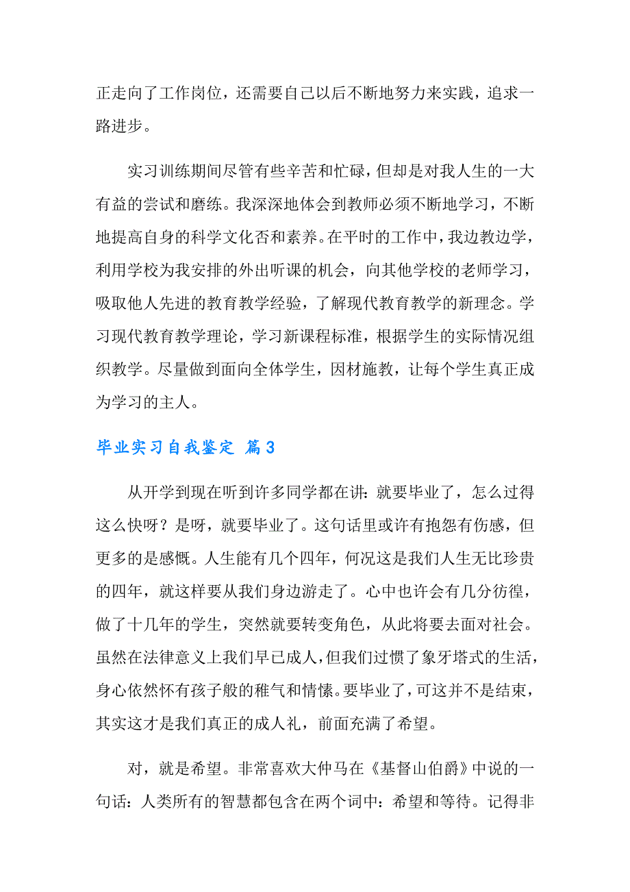 2022实用的毕业实习自我鉴定范文5篇_第5页