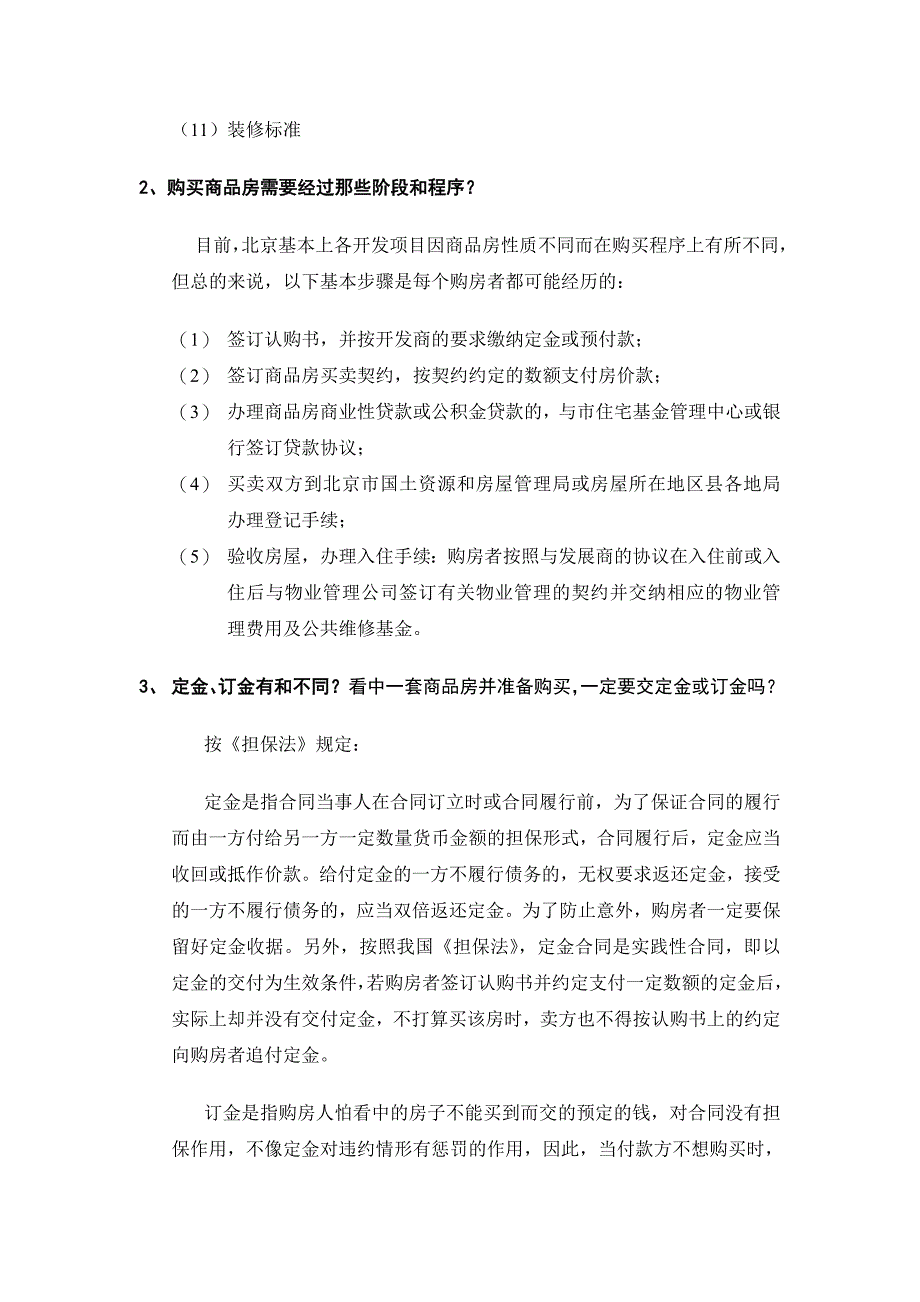 房地产基础知识2.doc_第2页