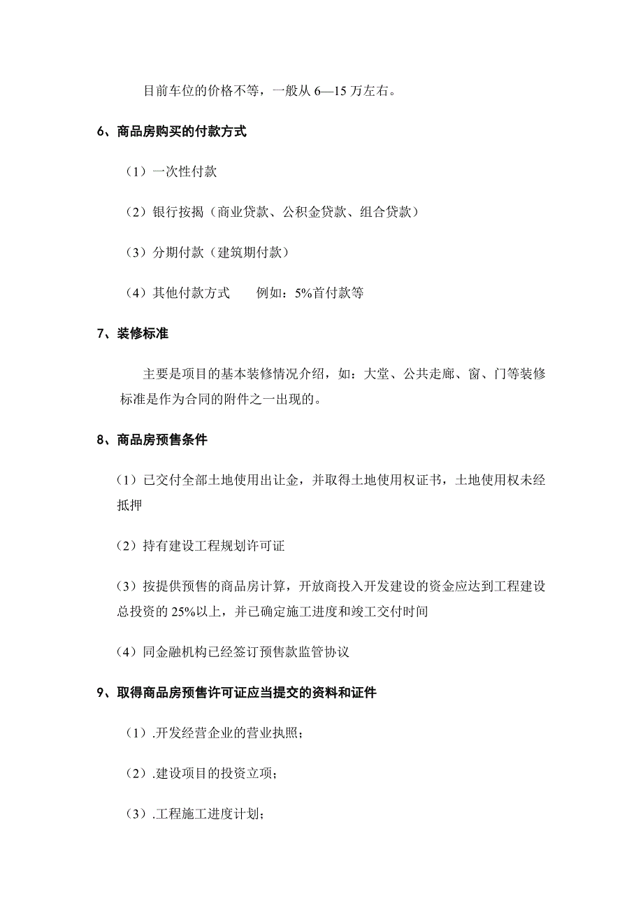 房地产基础知识2.doc_第4页