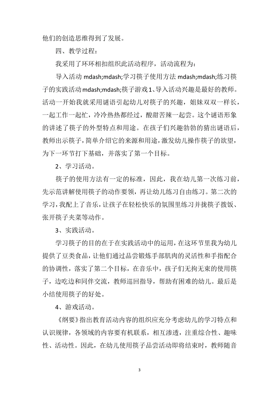 中班社会优秀说课稿及反思《神奇的筷子》_第3页