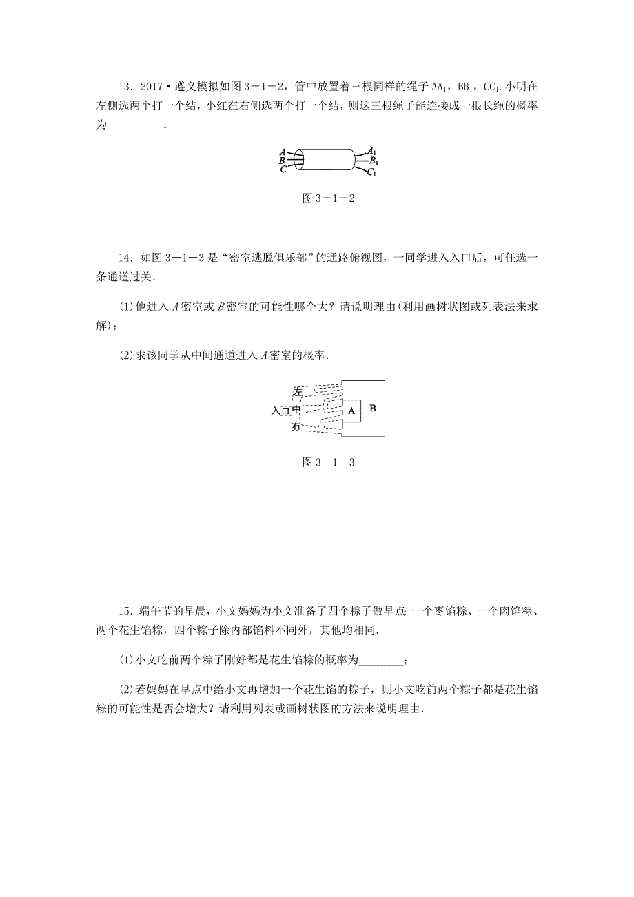 九年级数学上册第三章概率的进一步认识3.1用树状图或表格求概率第1课时用树状图或表格求概率同步练习版北师大版0830333_第4页