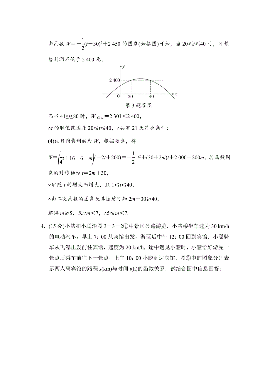 数学中考：第三讲 第3课时 分段函数的应用_第4页