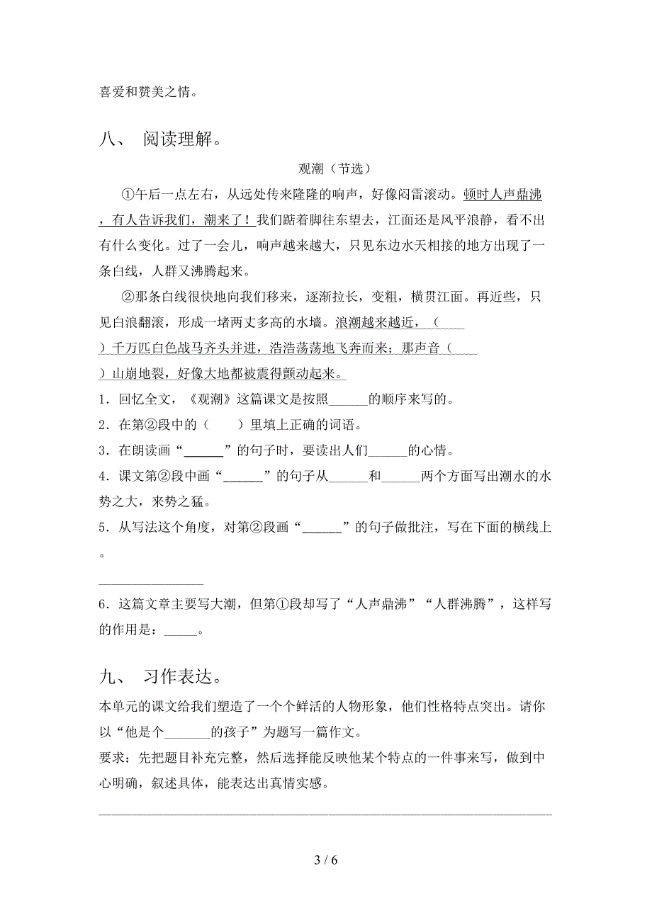 部编版2022年四年级语文上册期末试卷(加答案).doc_第3页