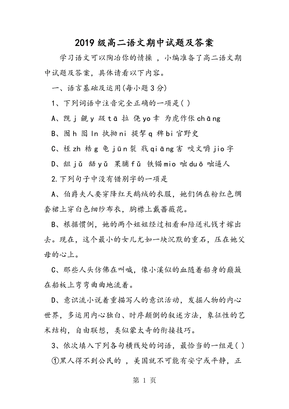 2023年级高二语文期中试题及答案.doc_第1页