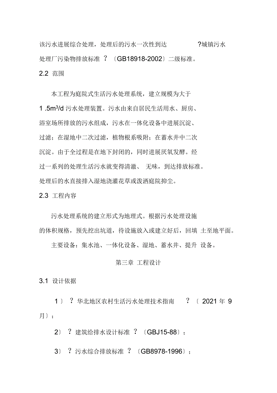 庭院式生活污水处理技术方案_第3页