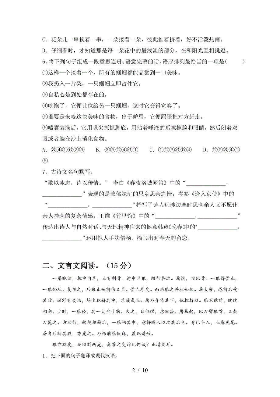 人教版七年级语文(下册期中)试卷及答案(今年).doc_第2页