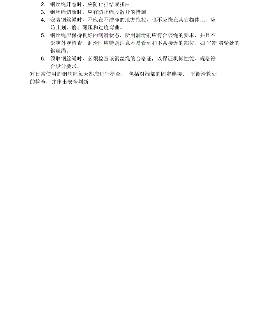 钢丝绳使用安全规范_第4页