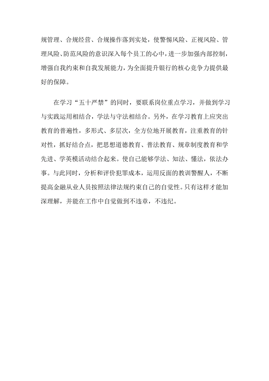 学习银行五十严禁有感_第2页