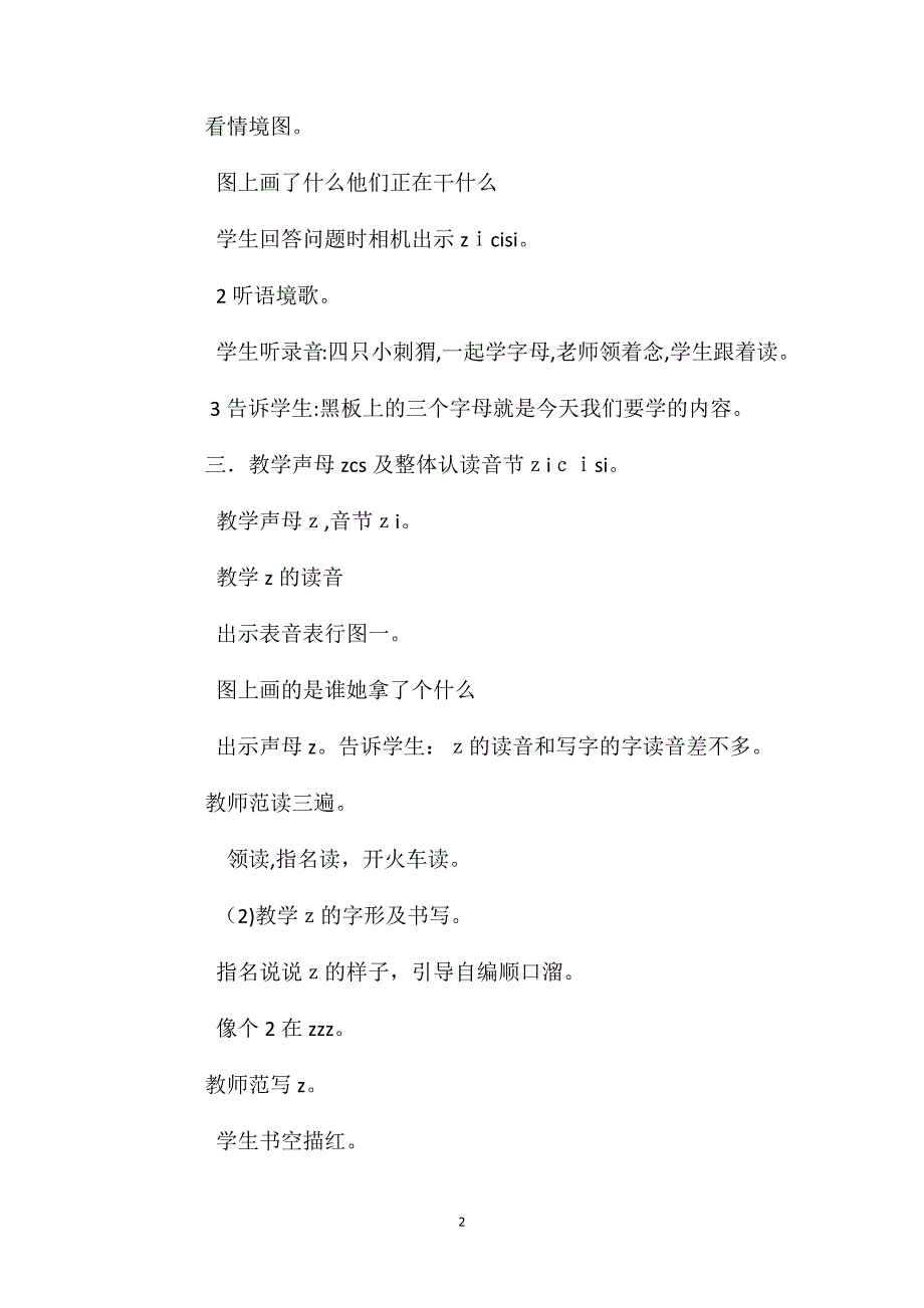 一年级语文上册教案zcs教学设计一_第2页