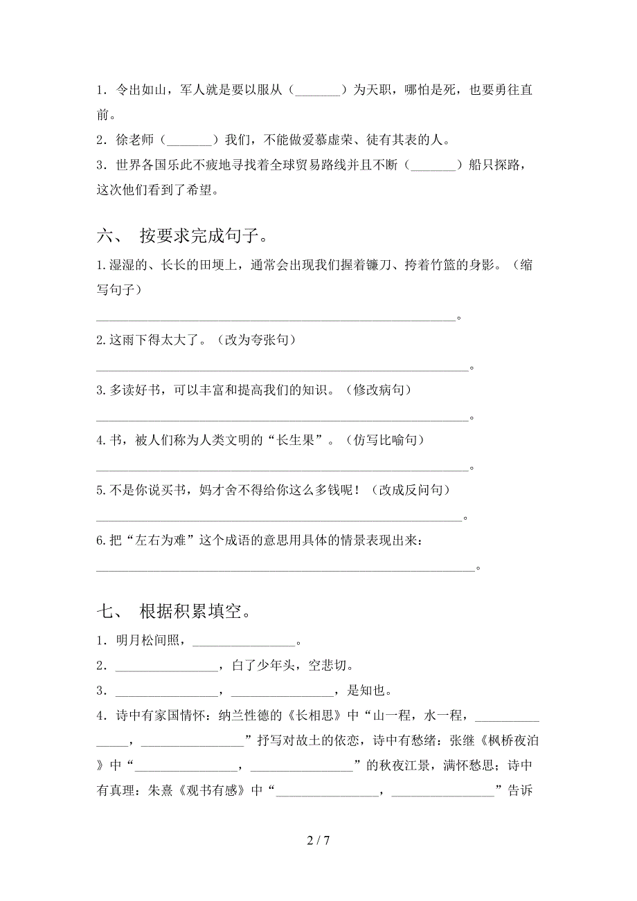 部编版五年级语文上册期末试卷及答案【最新】.doc_第2页