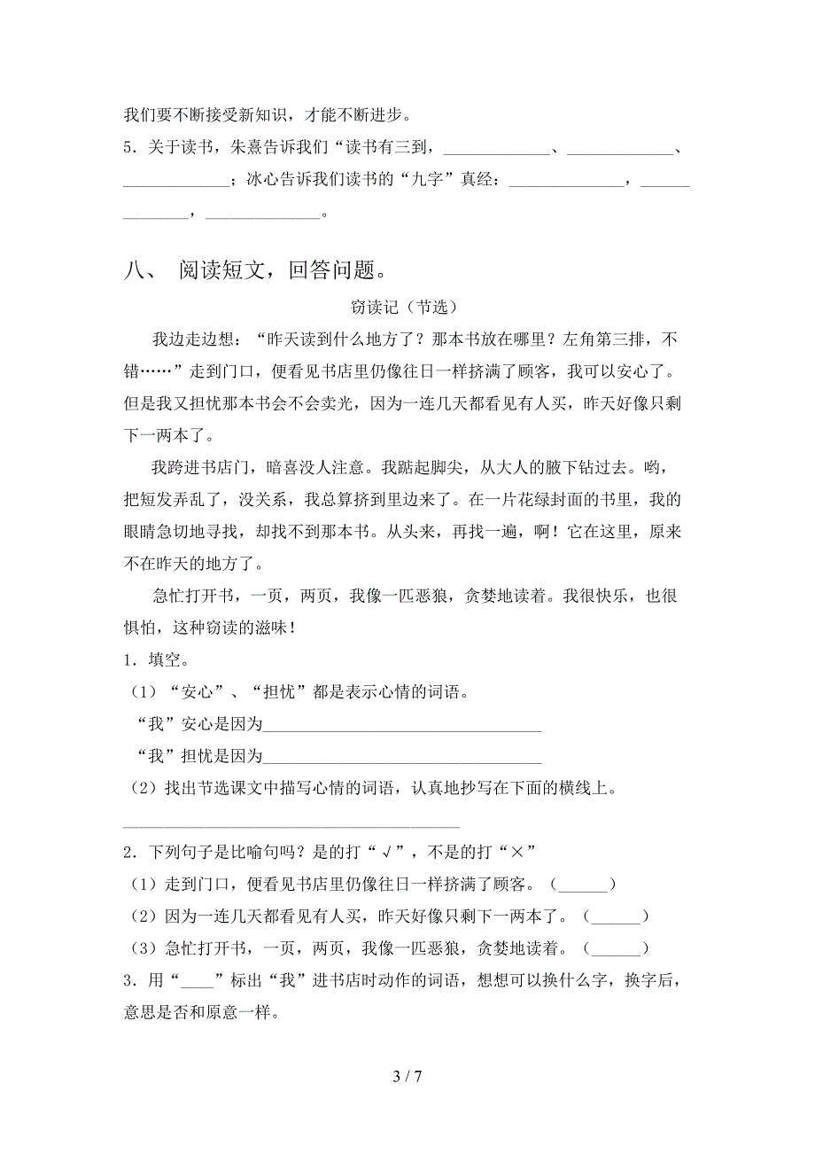 部编版五年级语文上册期末试卷及答案【最新】.doc_第3页