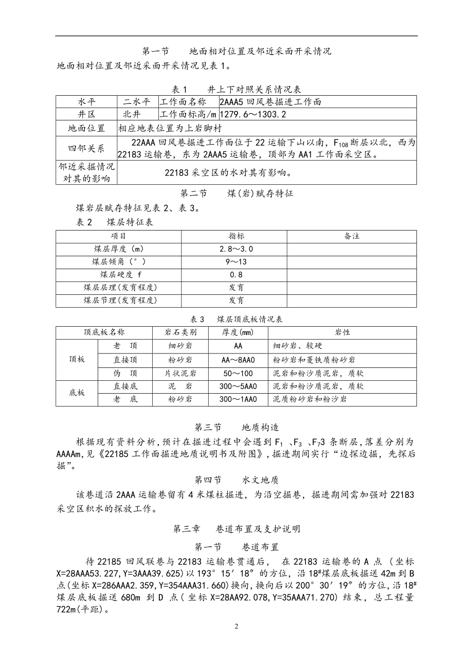 突出煤矿掘进作业规程范本_第3页