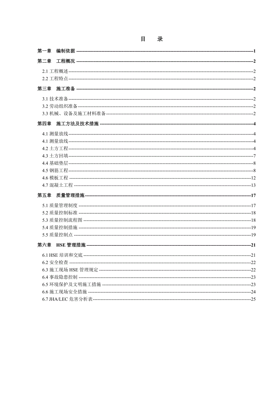 变电所基础施工方案#框架结构#独立基础_第1页