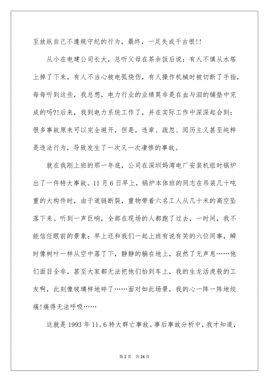 平安演讲稿模板7篇_第2页