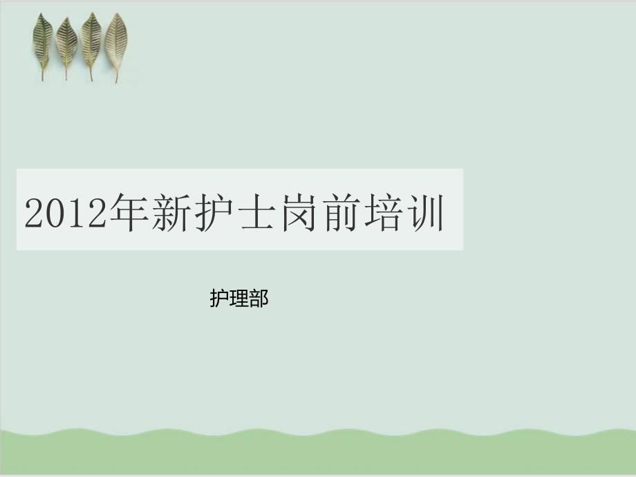 护士礼仪规范培训.ppt_第1页