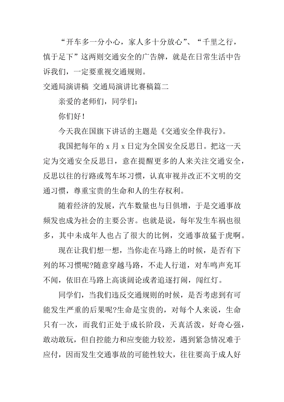 2024年最新交通局演讲稿交通局演讲比赛稿(实用十三篇)_第3页