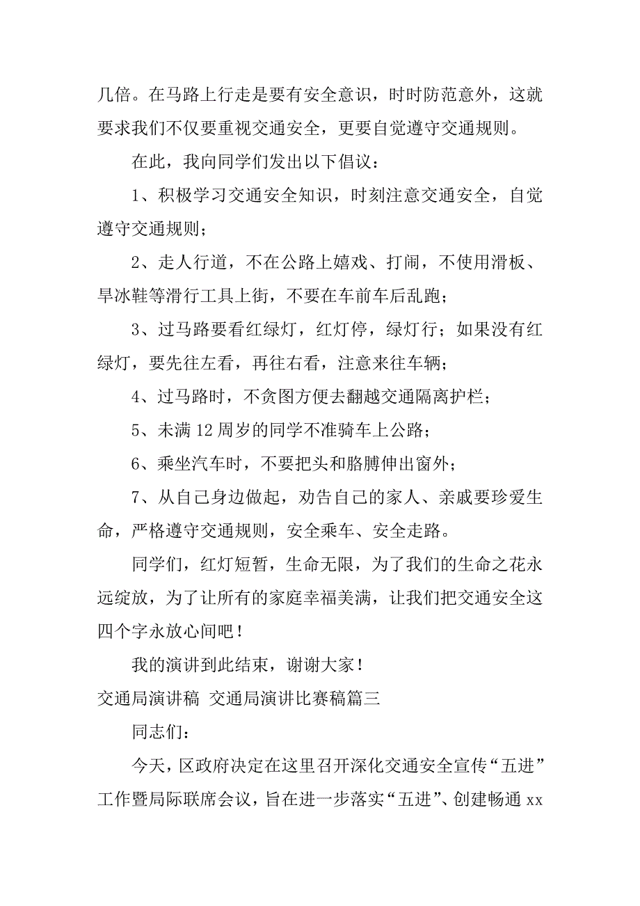 2024年最新交通局演讲稿交通局演讲比赛稿(实用十三篇)_第4页