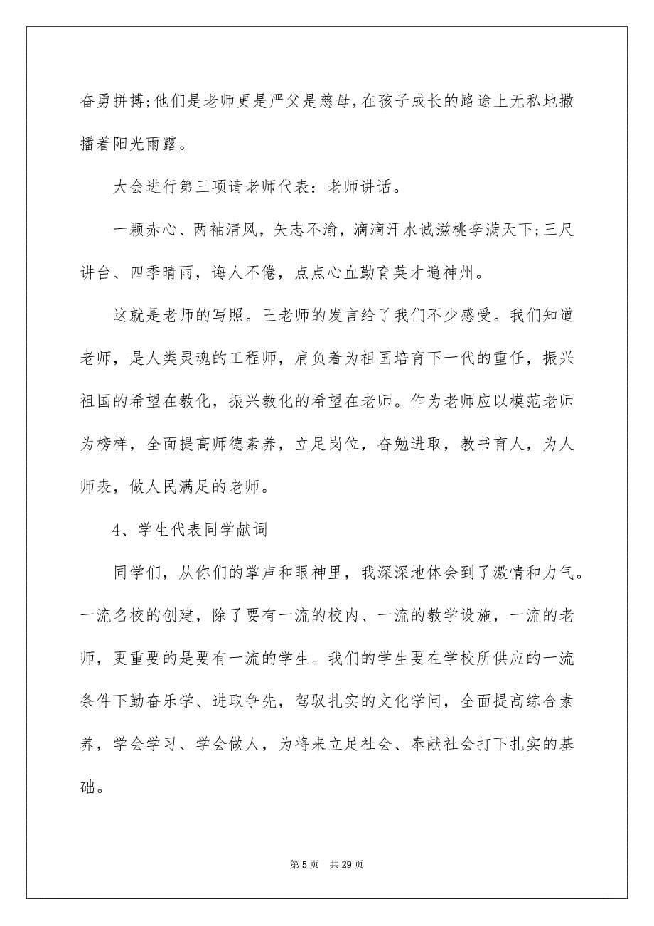 教师节主持稿_第5页