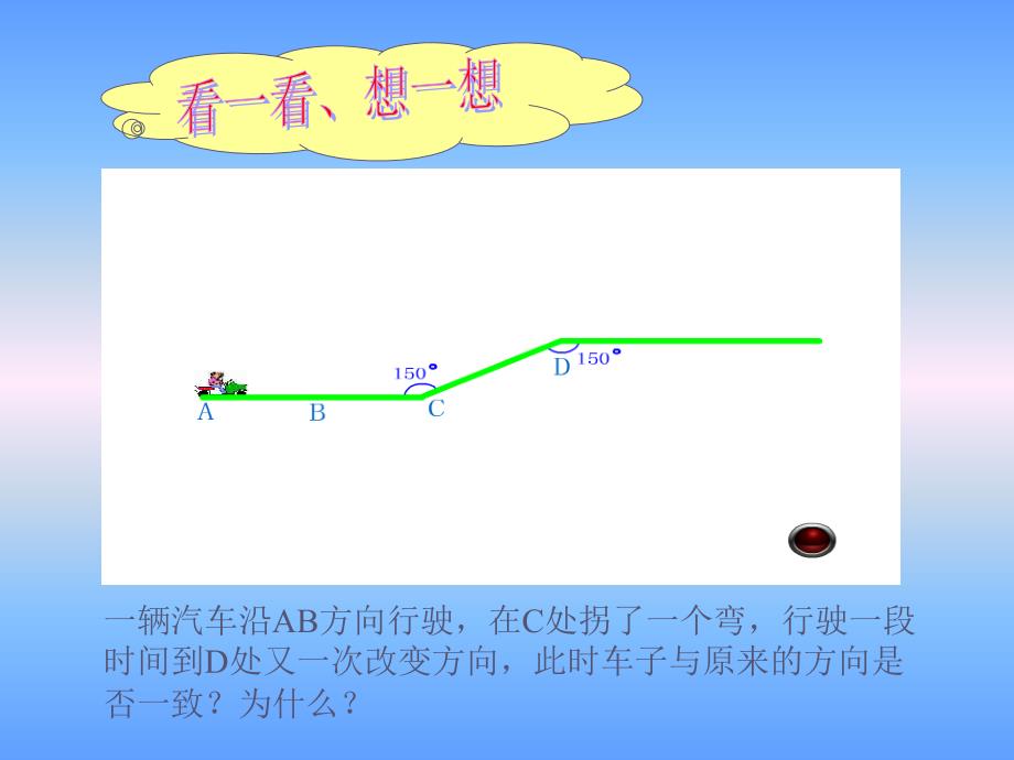 23平行线的特征_第4页