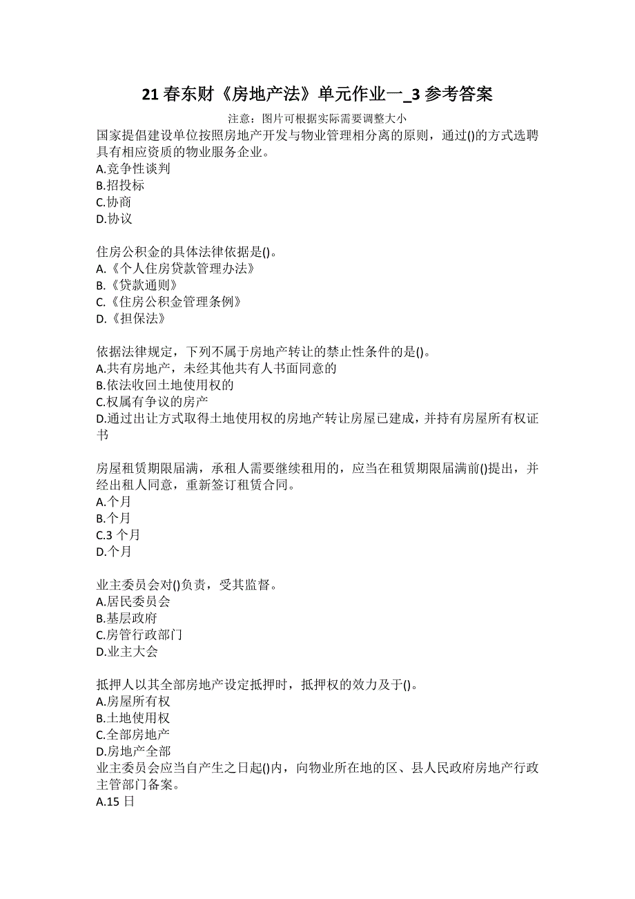 21春东财《房地产法》单元作业一3参考答案_第1页