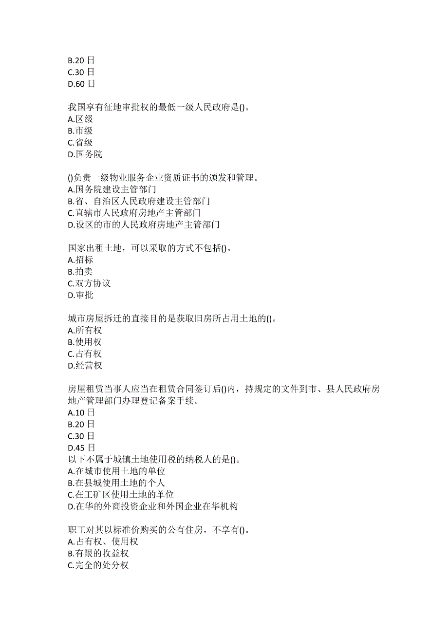 21春东财《房地产法》单元作业一3参考答案_第2页