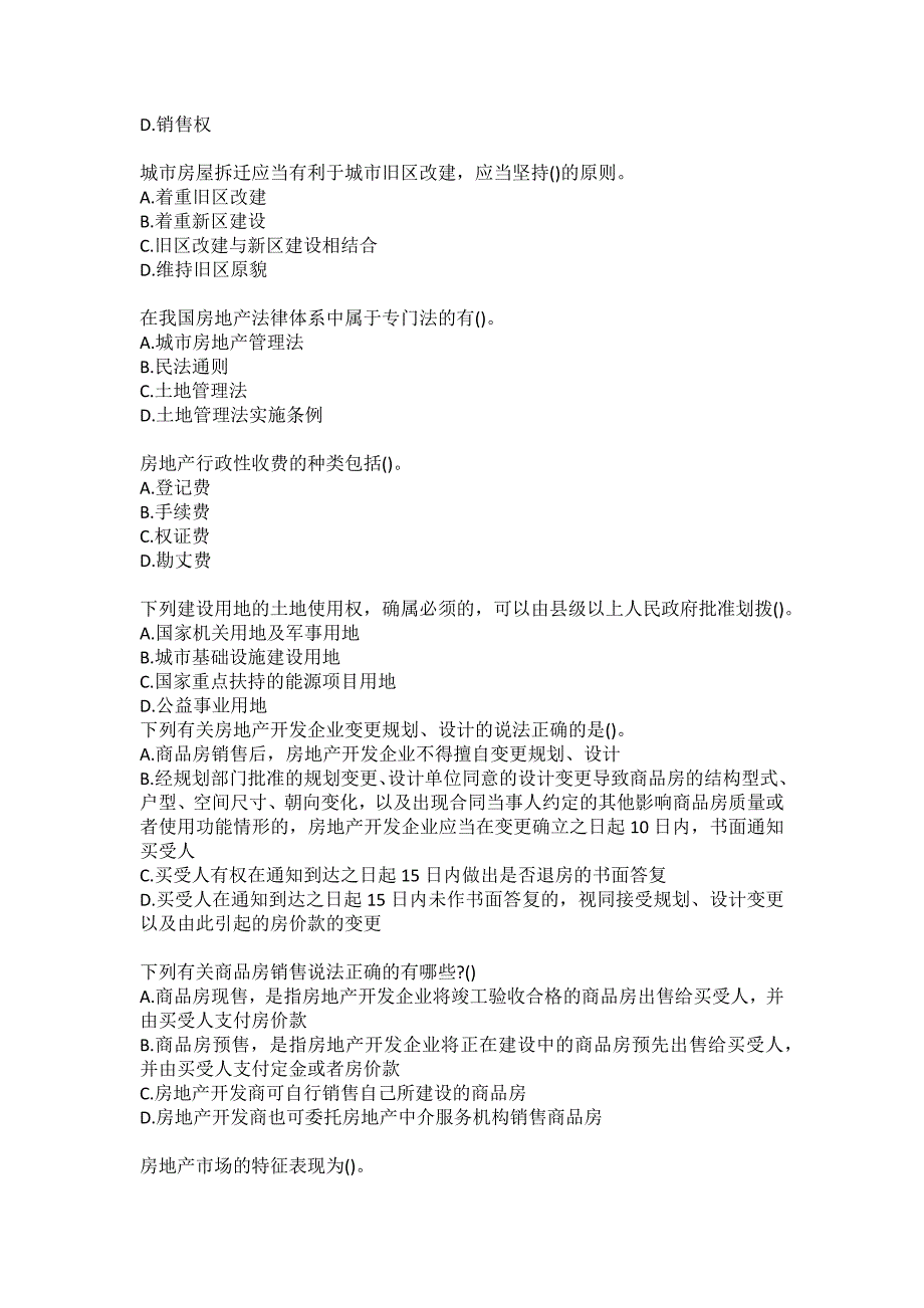 21春东财《房地产法》单元作业一3参考答案_第3页